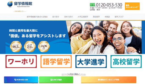 留学情報館